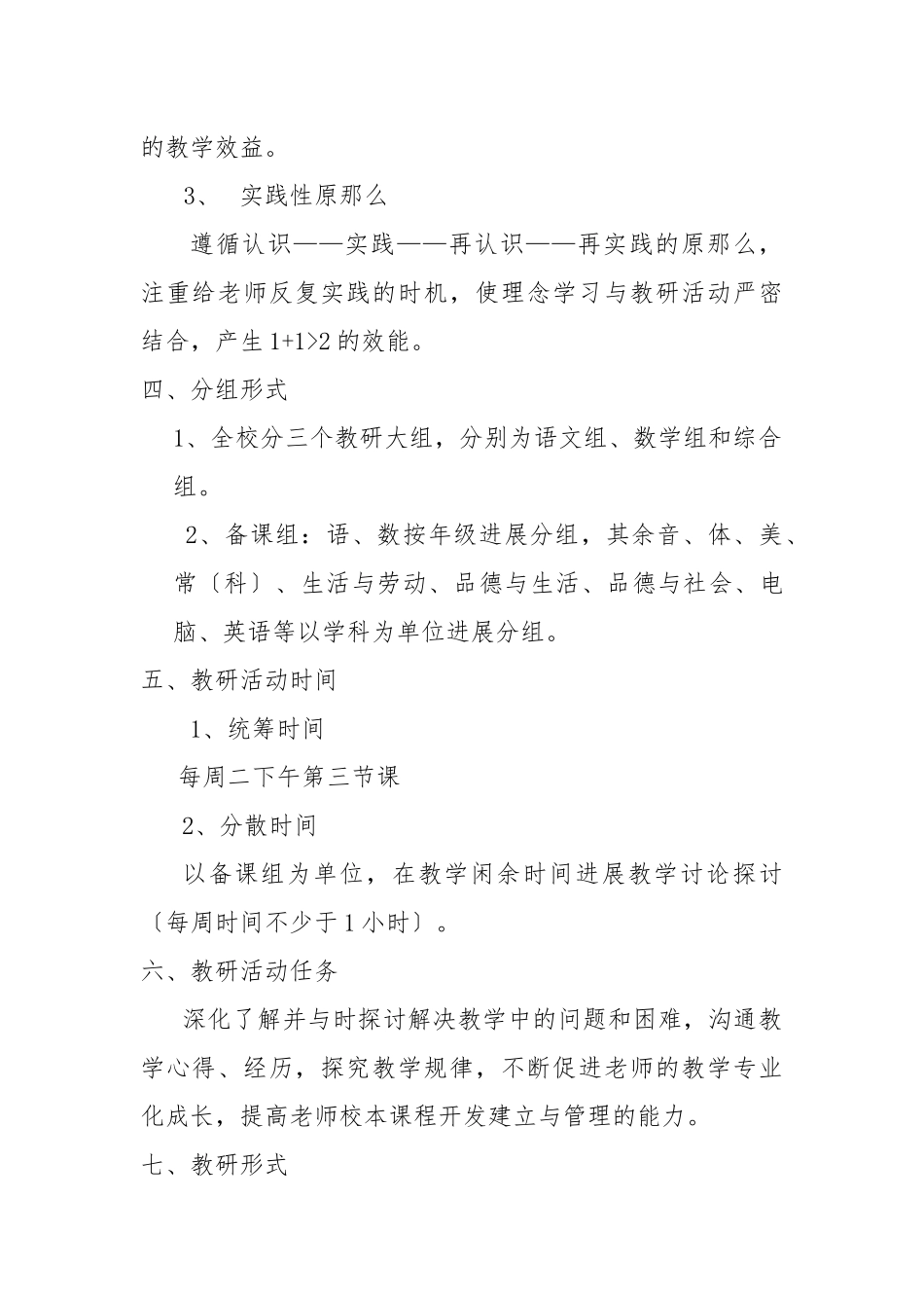 小学校本教研制度--------一_第2页