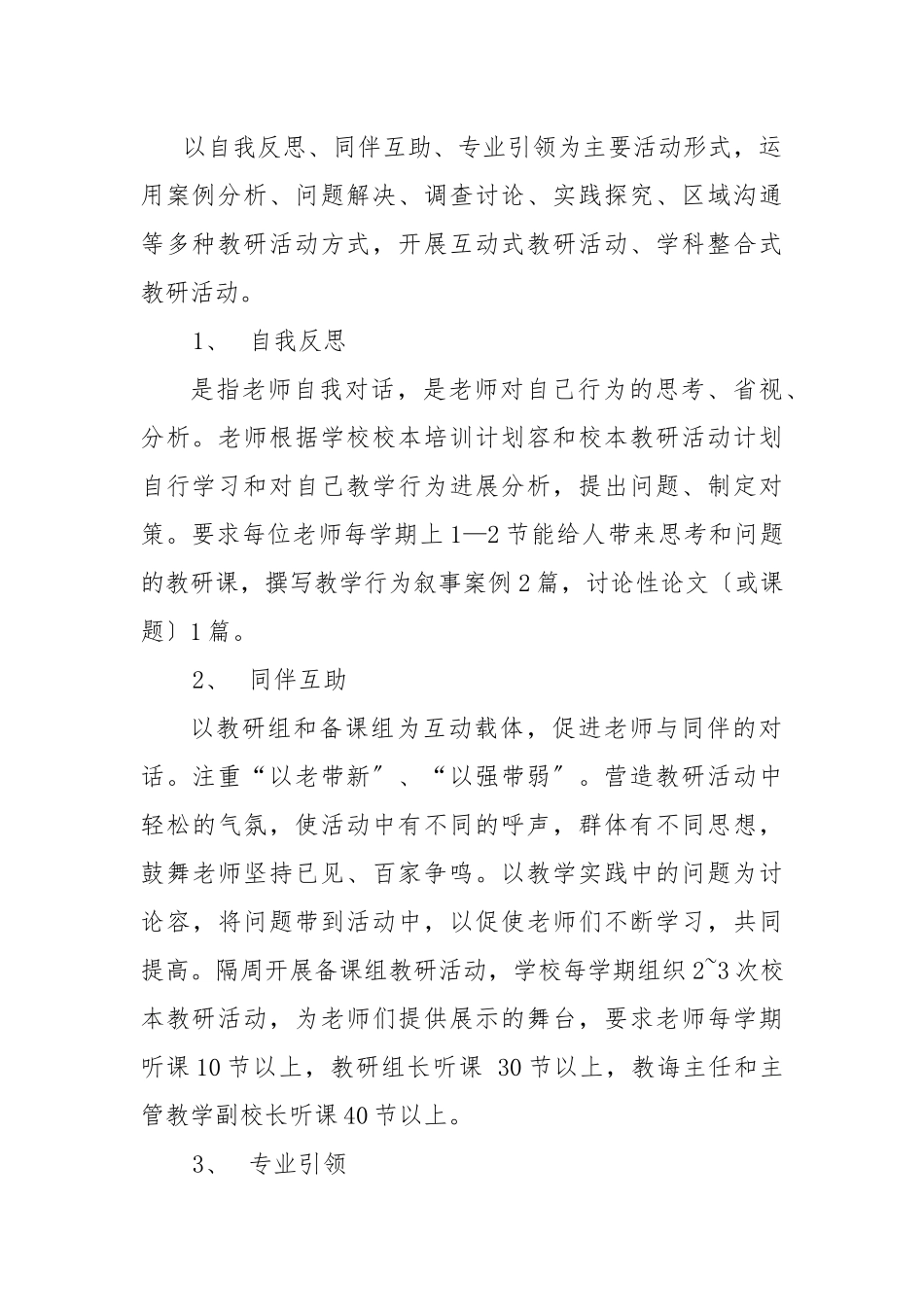 小学校本教研制度--------一_第3页