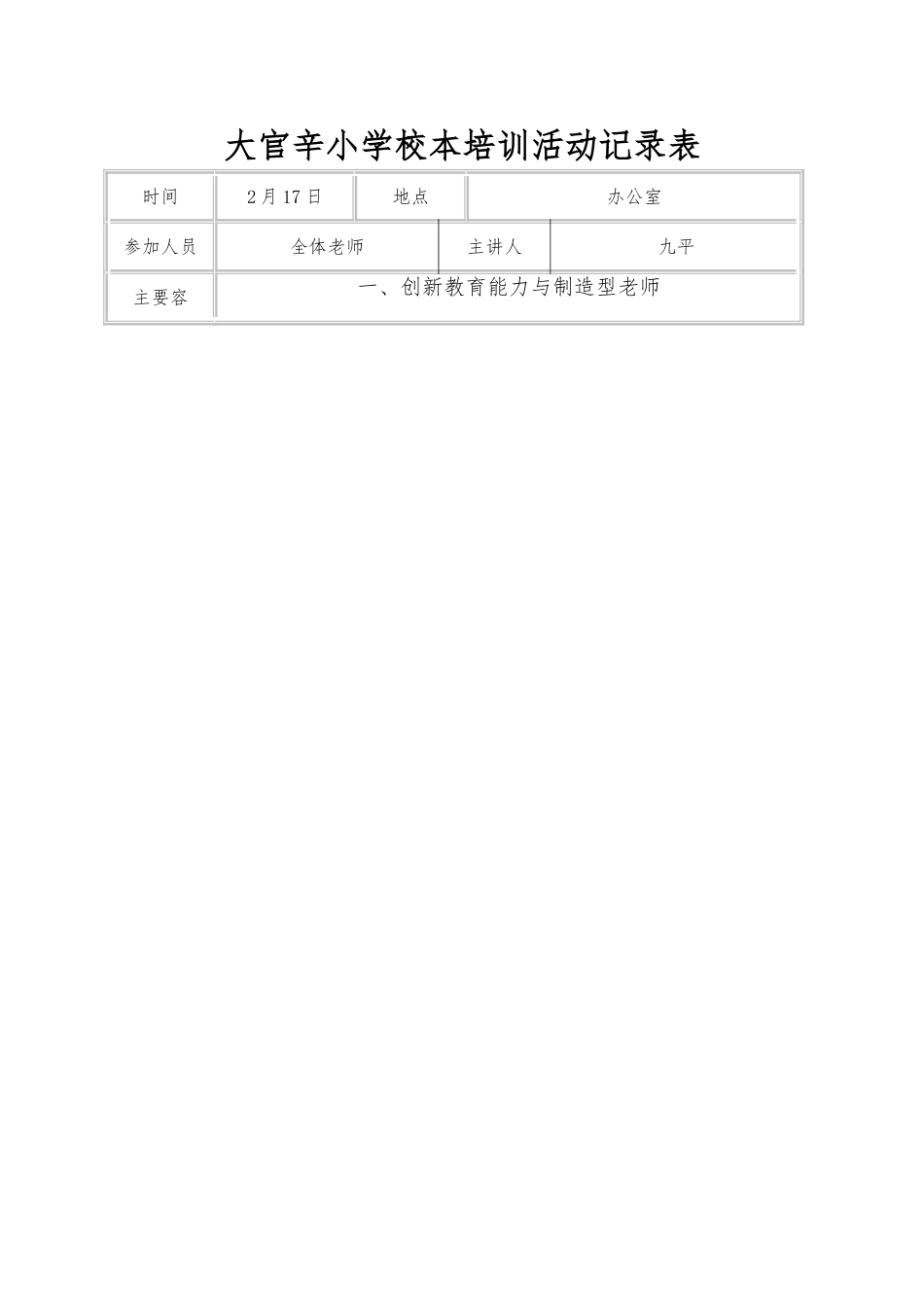 小学校本培训活动记录表_第1页