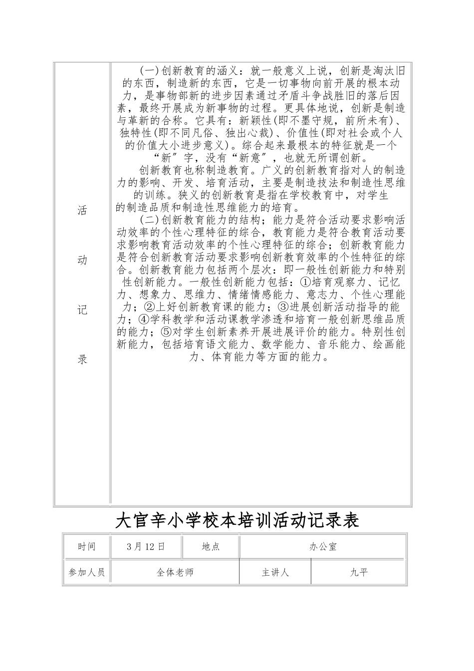 小学校本培训活动记录表_第2页