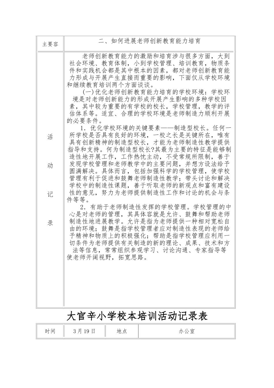 小学校本培训活动记录表_第3页