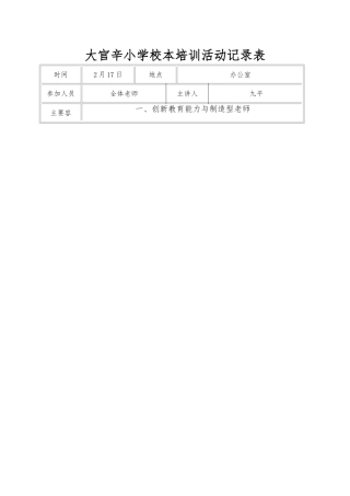小学校本培训活动记录表