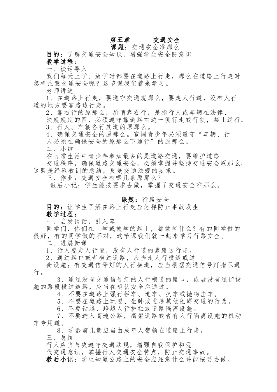 小学校本课程教案_第3页