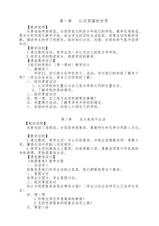 小学校本课程教案