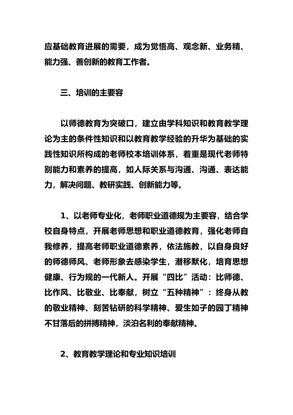 小学校本培训计划实施_第2页