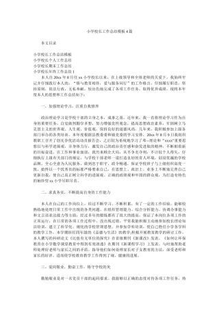 小学校长工作汇报模板4篇