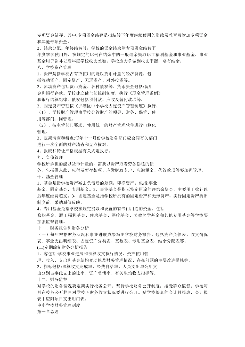 小学校财务管理制度_第2页
