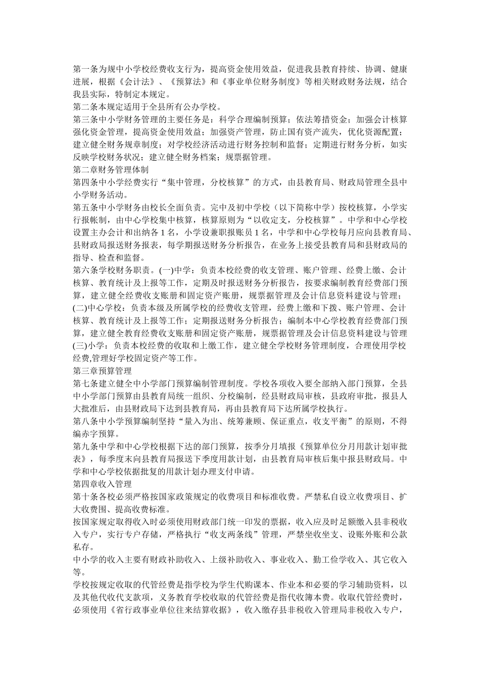小学校财务管理制度_第3页