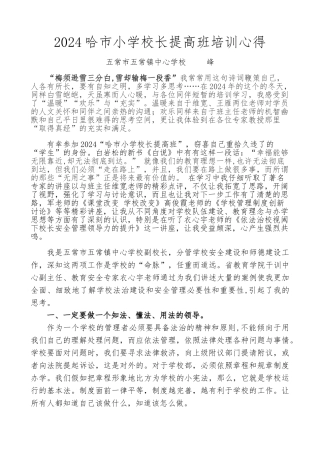小学校长提高班培训总结
