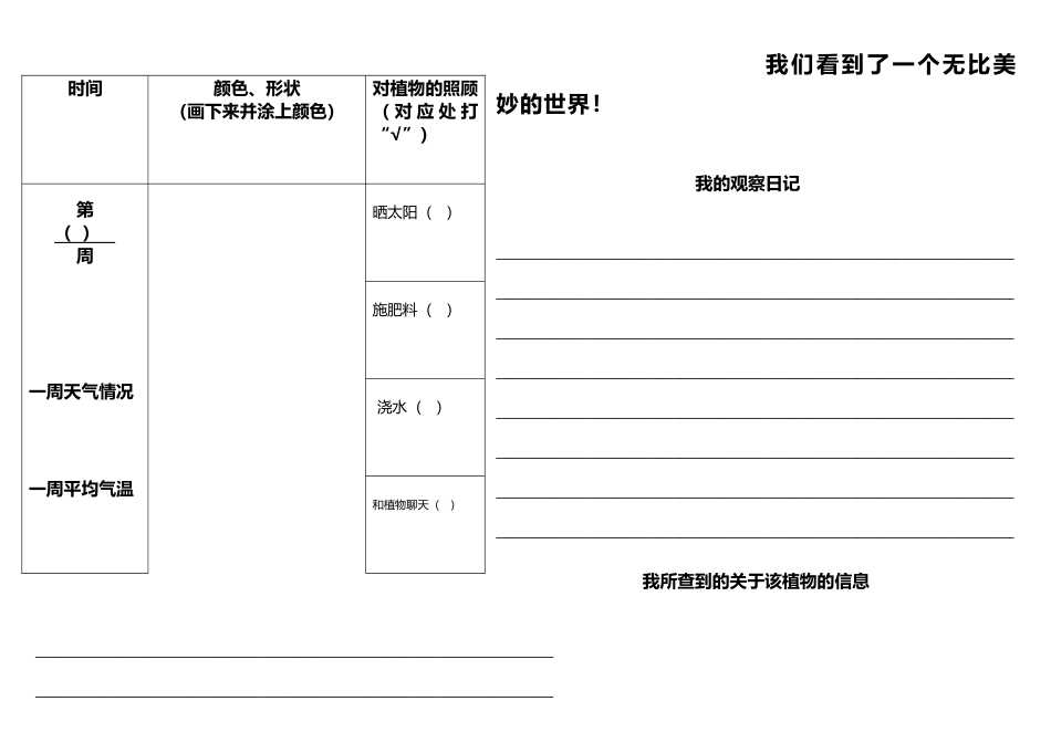 小学植物生长观察记录文本表_第2页