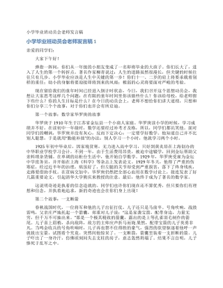 小学毕业班动员会教师发言稿