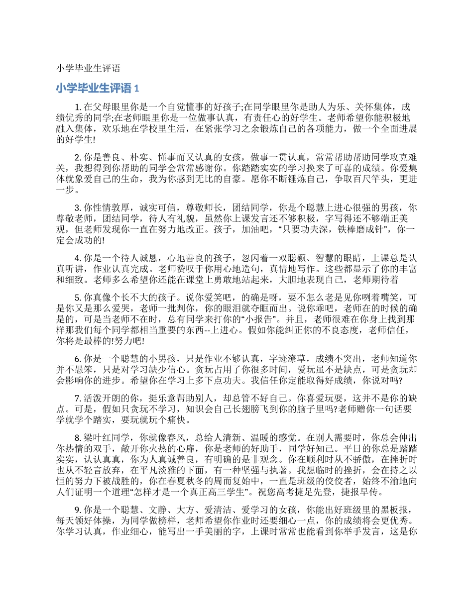 小学毕业生评语_第1页