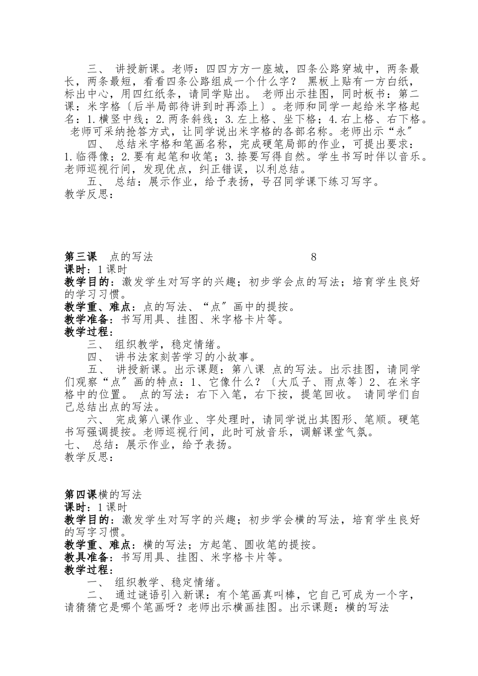 小学毛笔书法课教（学）案_第2页