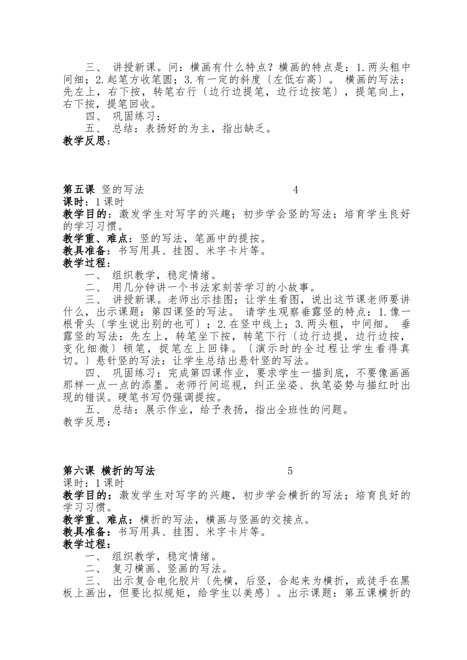 小学毛笔书法课教（学）案_第3页