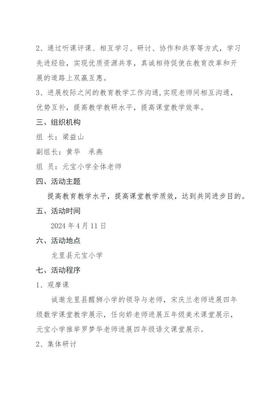 小学校际交流方案_第2页