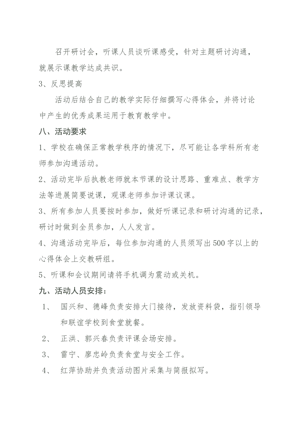 小学校际交流方案_第3页
