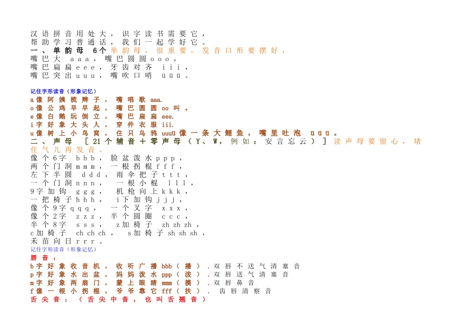 小学汉语拼音音节表_第3页