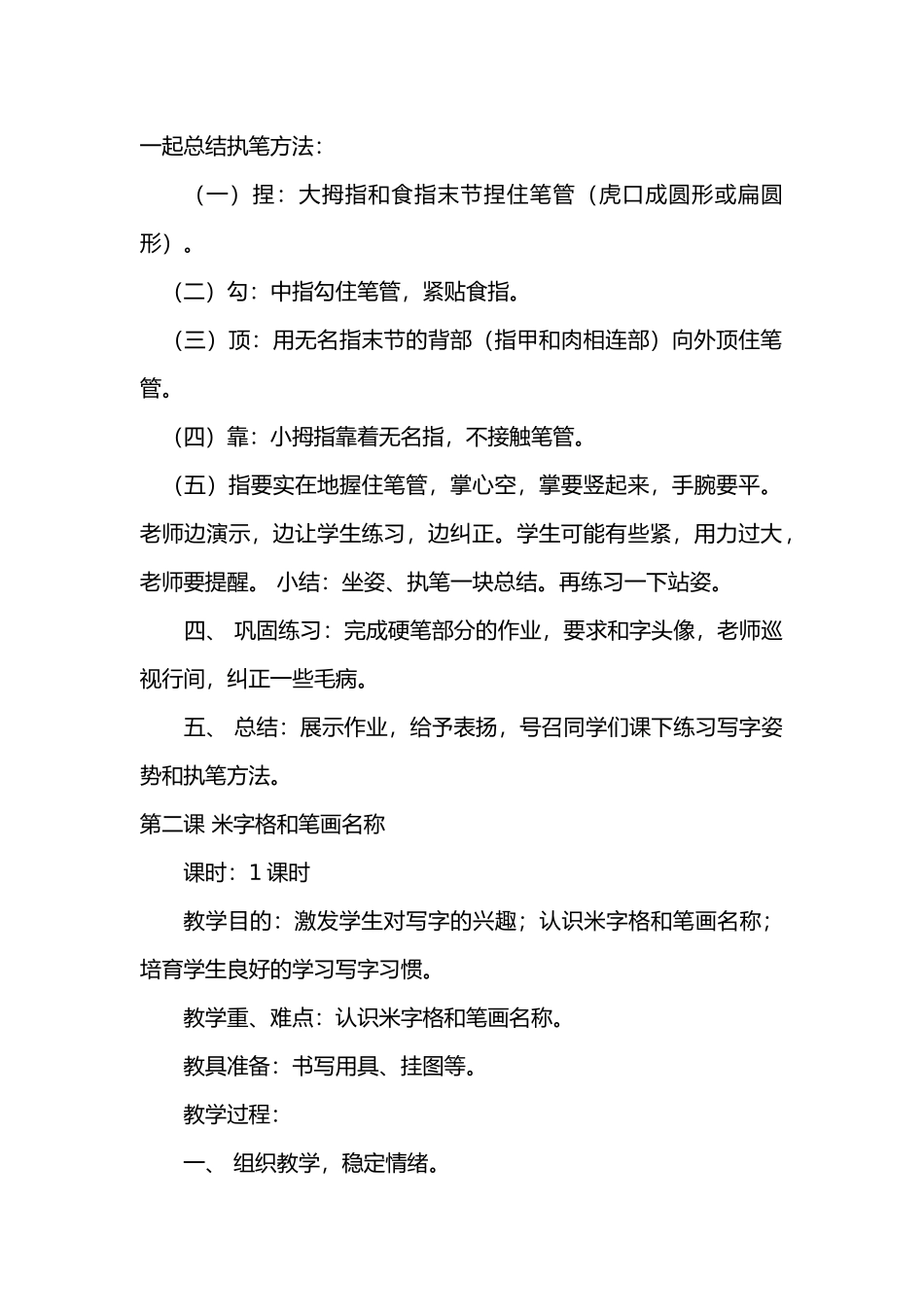 小学毛笔书法课教学案_第2页