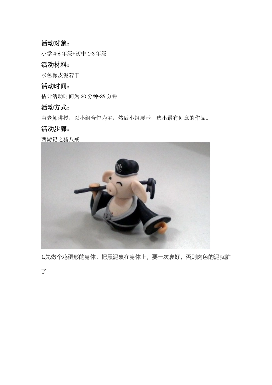 小学泥塑活动_第2页