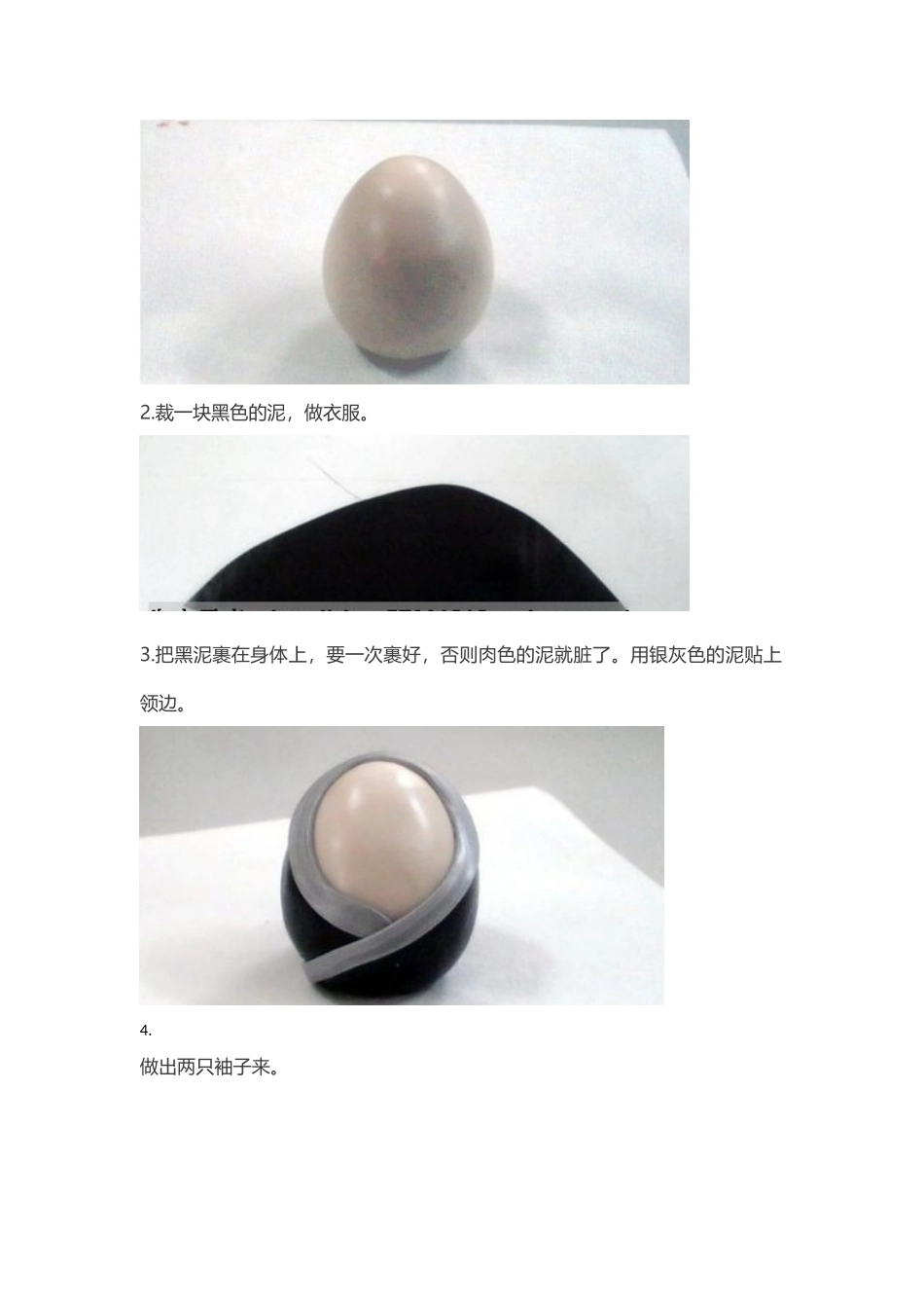 小学泥塑活动_第3页