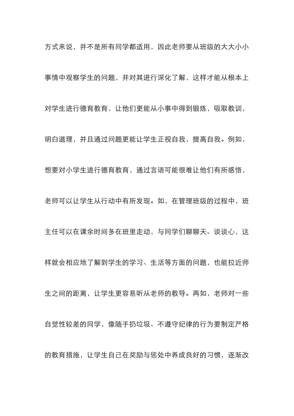 小学班主任班级管理德育教育思考_第3页