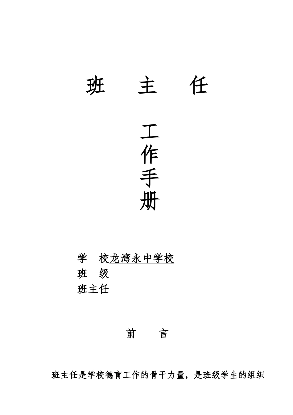 小学班主任工作手册新_第1页