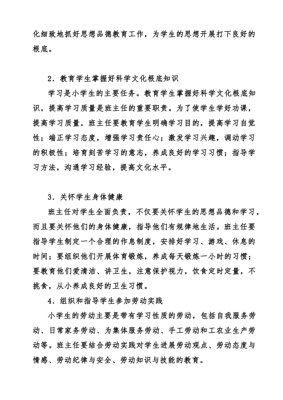 小学班主任工作手册新_第3页