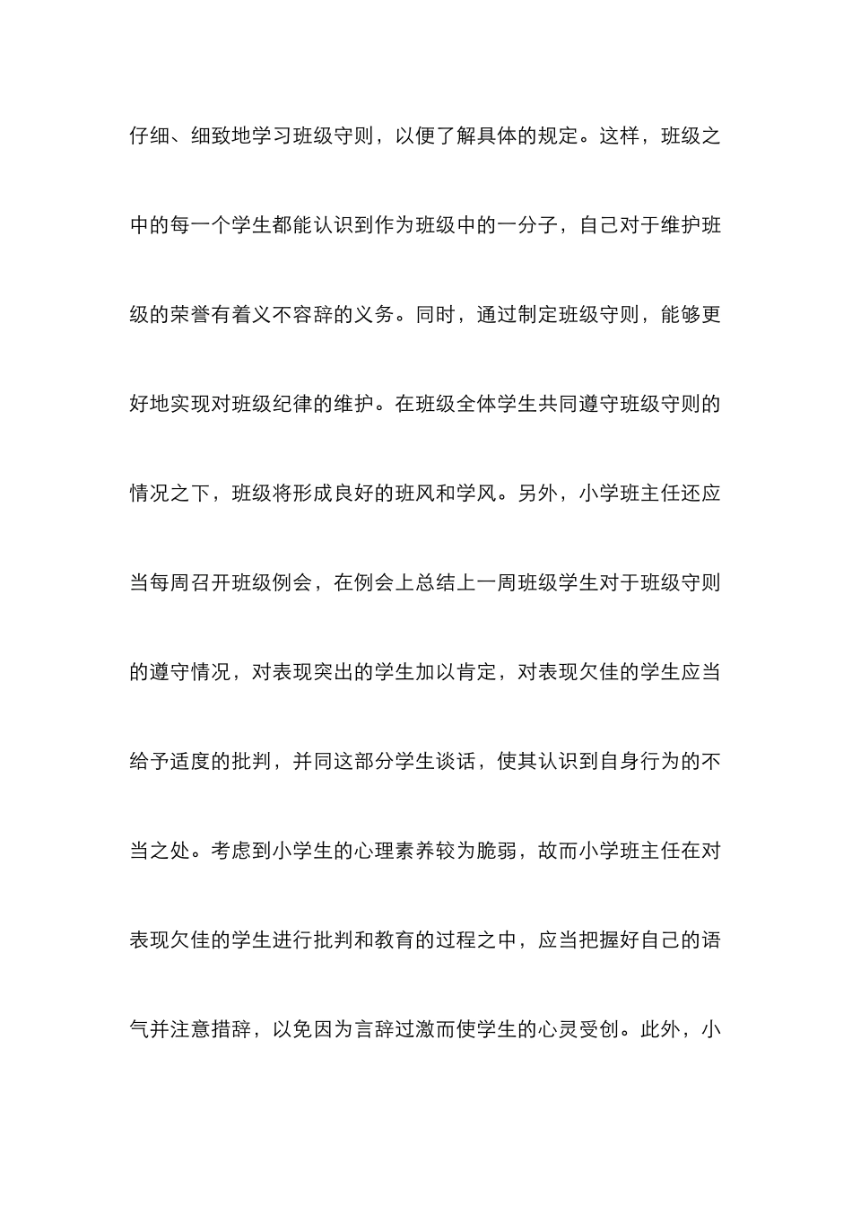 小学班主任班级管理艺术分析_第2页