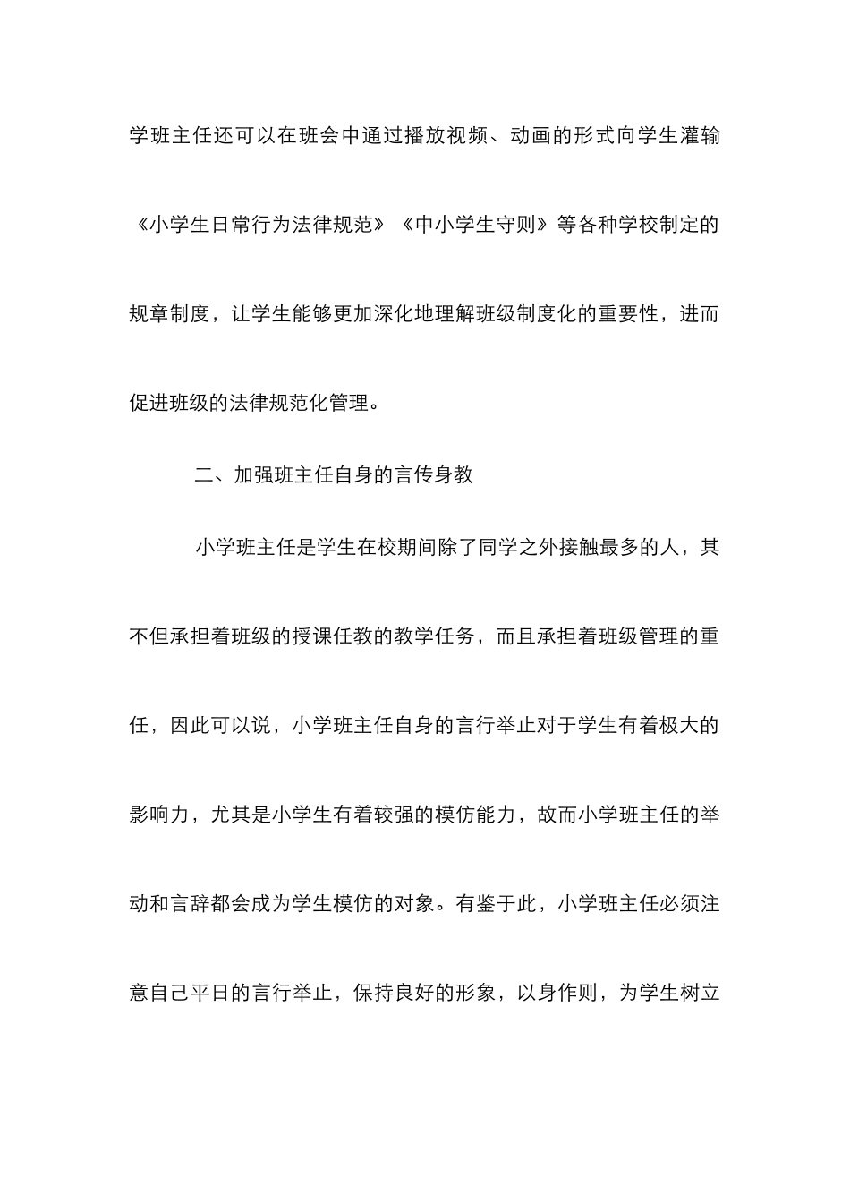 小学班主任班级管理艺术分析_第3页