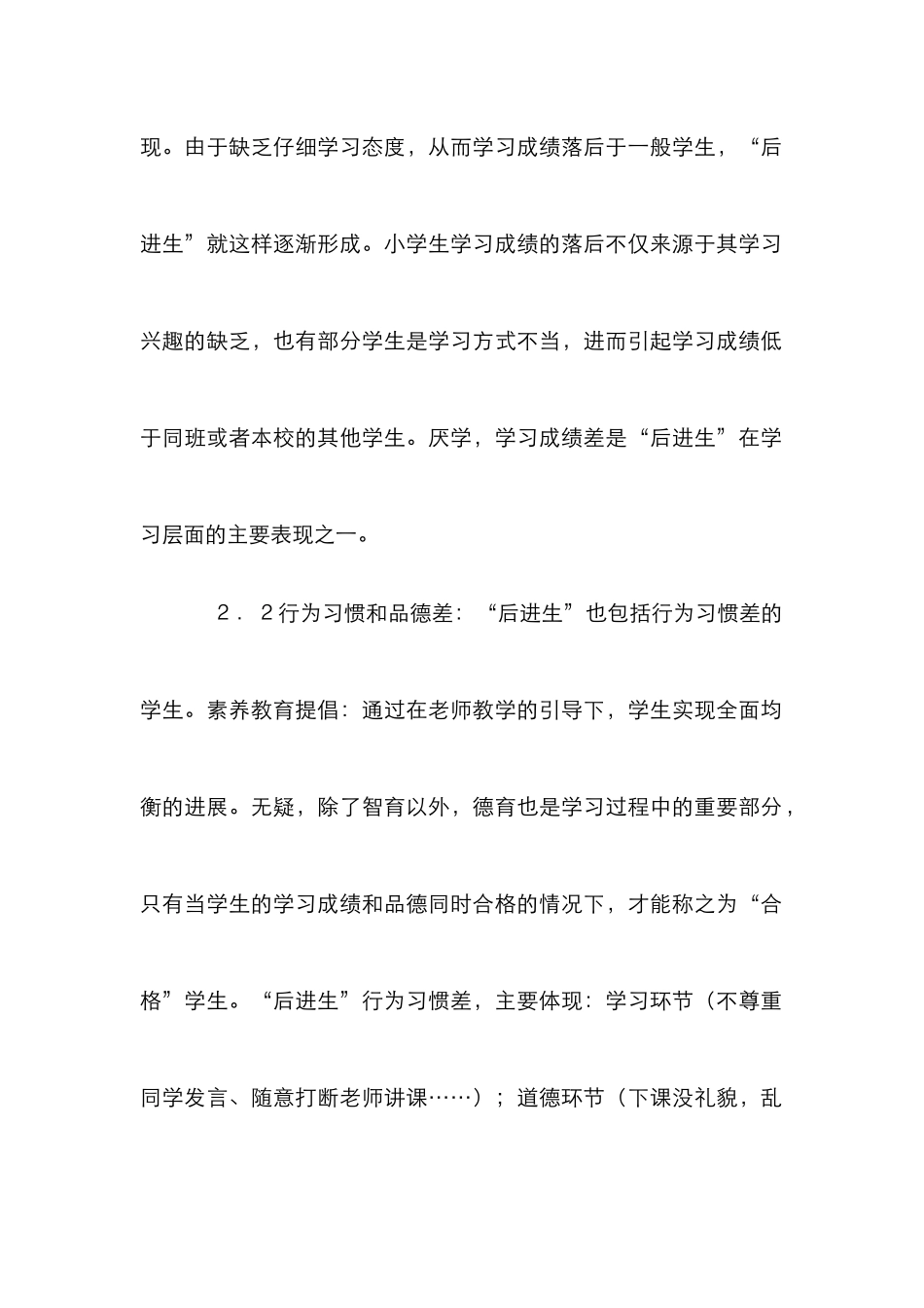 小学班级管理中“后进生”的转化_第3页