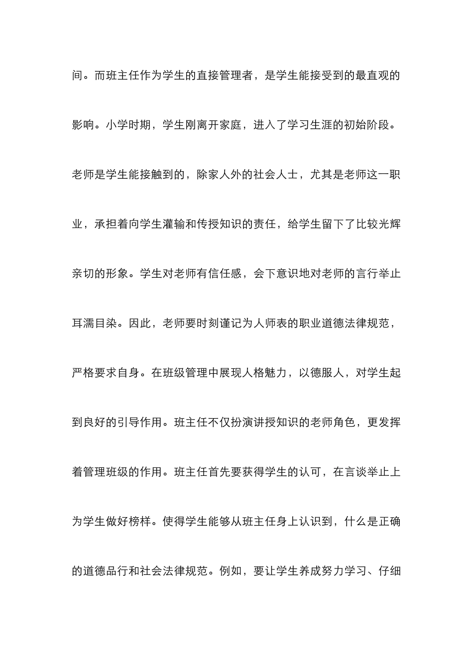 小学班主任班级管理工作探索_第3页