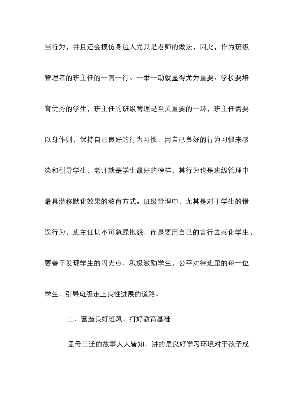 小学班级管理实效提升策略_第2页