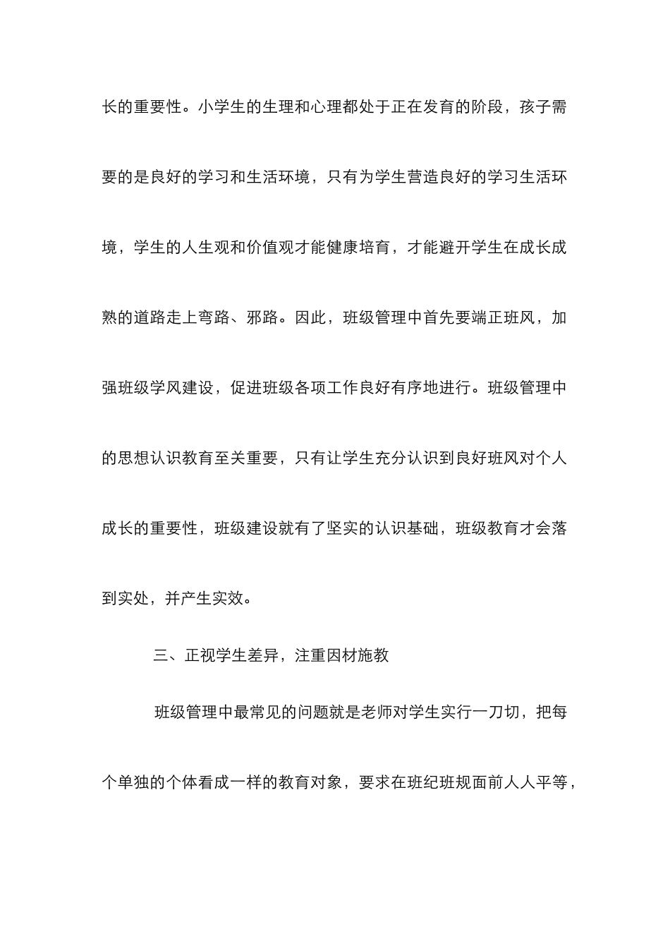 小学班级管理实效提升策略_第3页