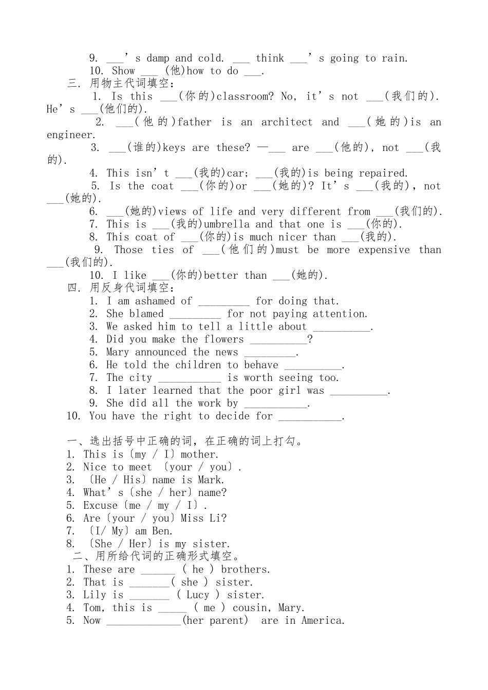 小学生主格宾格表格说明及练习最全_第2页