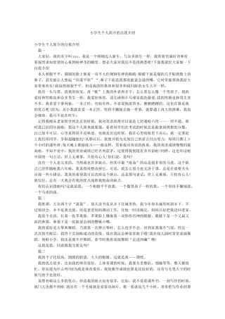小学生个人简介的自我介绍