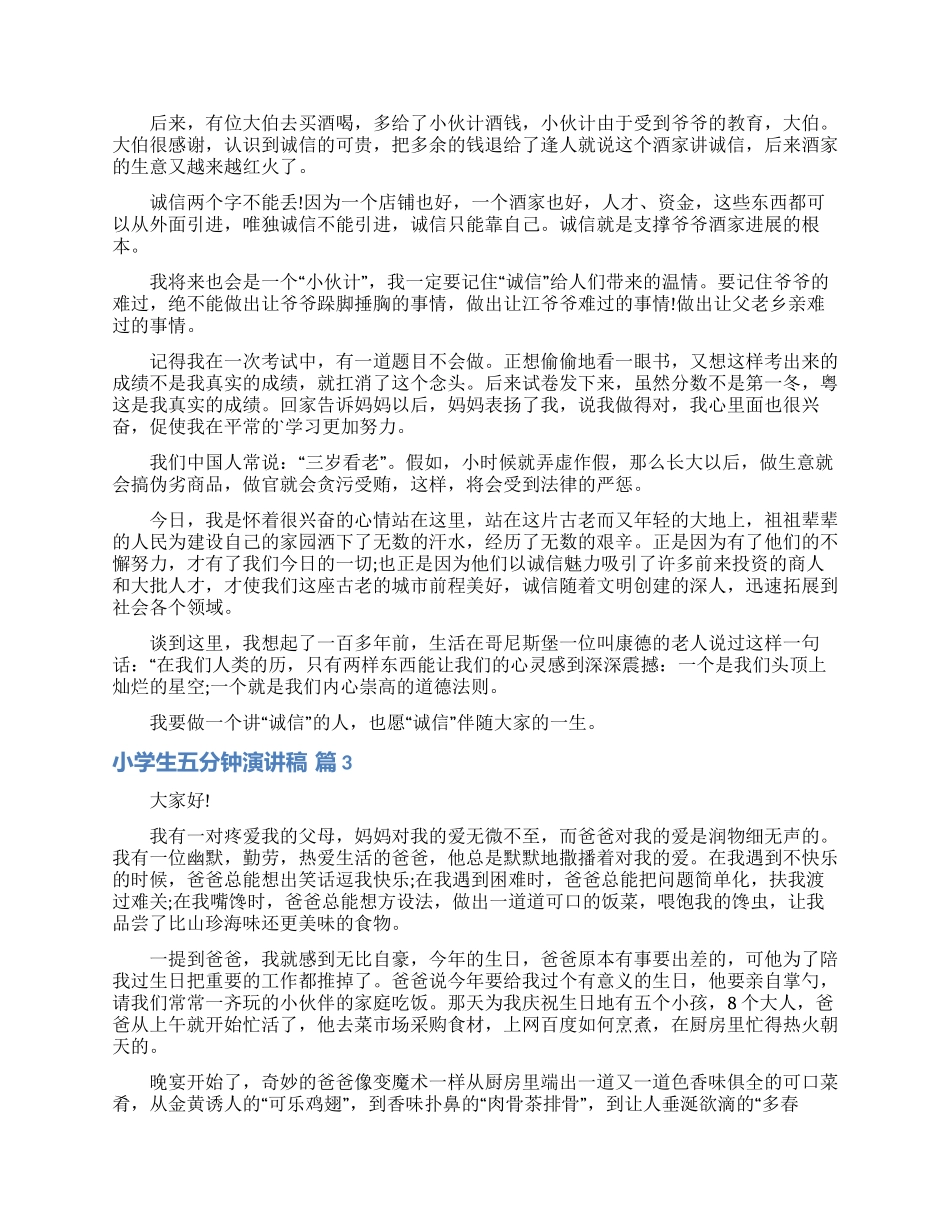 小学生五分钟演讲稿范文汇总五篇_第2页
