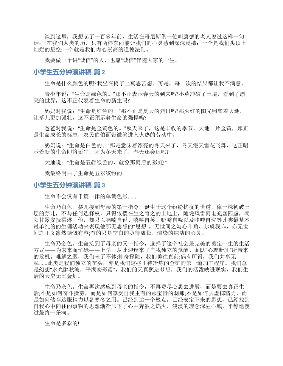 小学生五分钟演讲稿范文汇编五篇_第2页