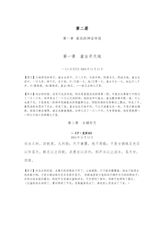 小学生_小古文_第二册_原文附译文