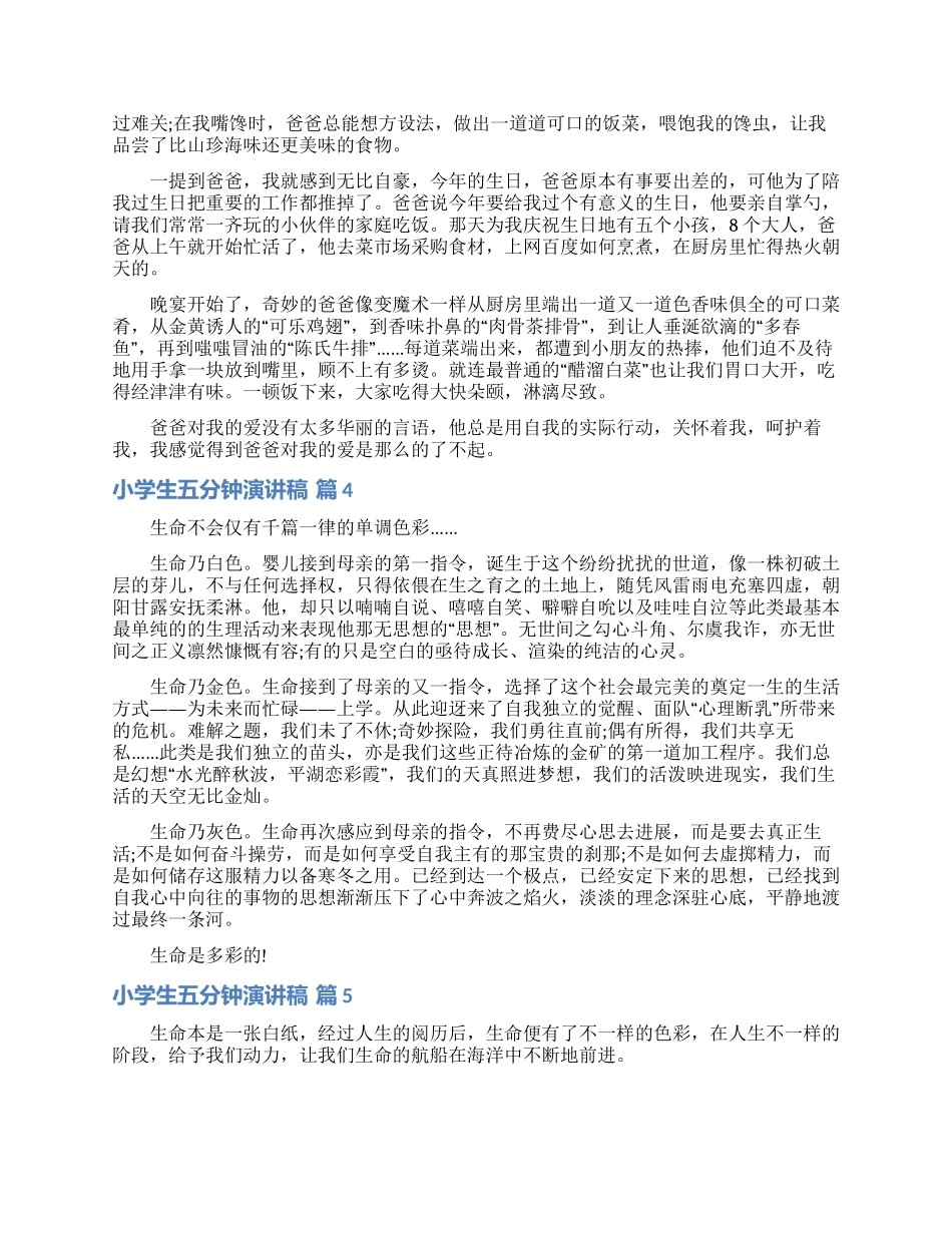 小学生五分钟演讲稿范文锦集十篇_第2页