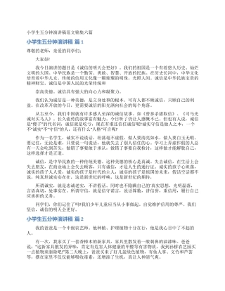 小学生五分钟演讲稿范文锦集六篇