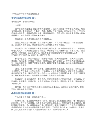 小学生五分钟演讲稿范文集锦五篇