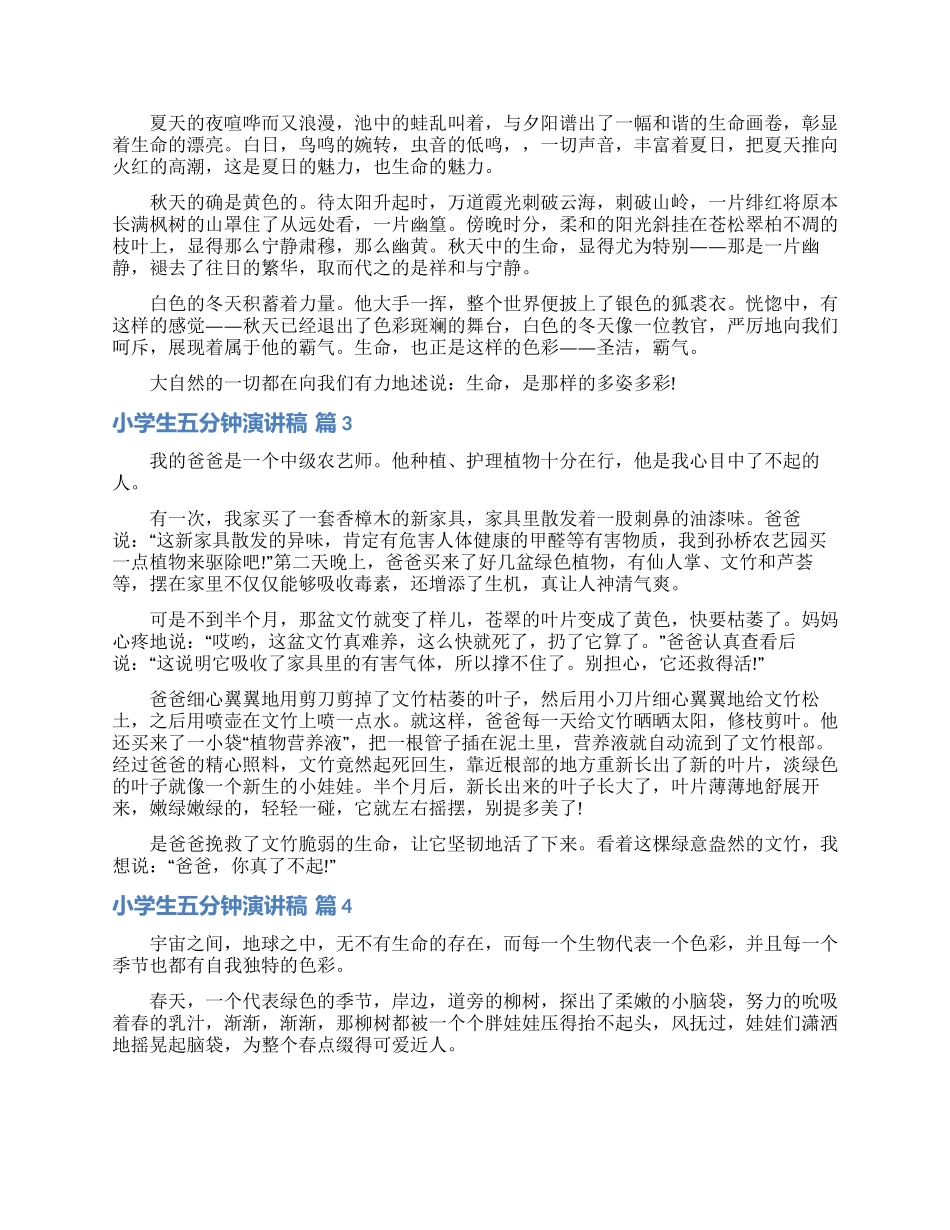 小学生五分钟演讲稿范文汇总六篇_第2页