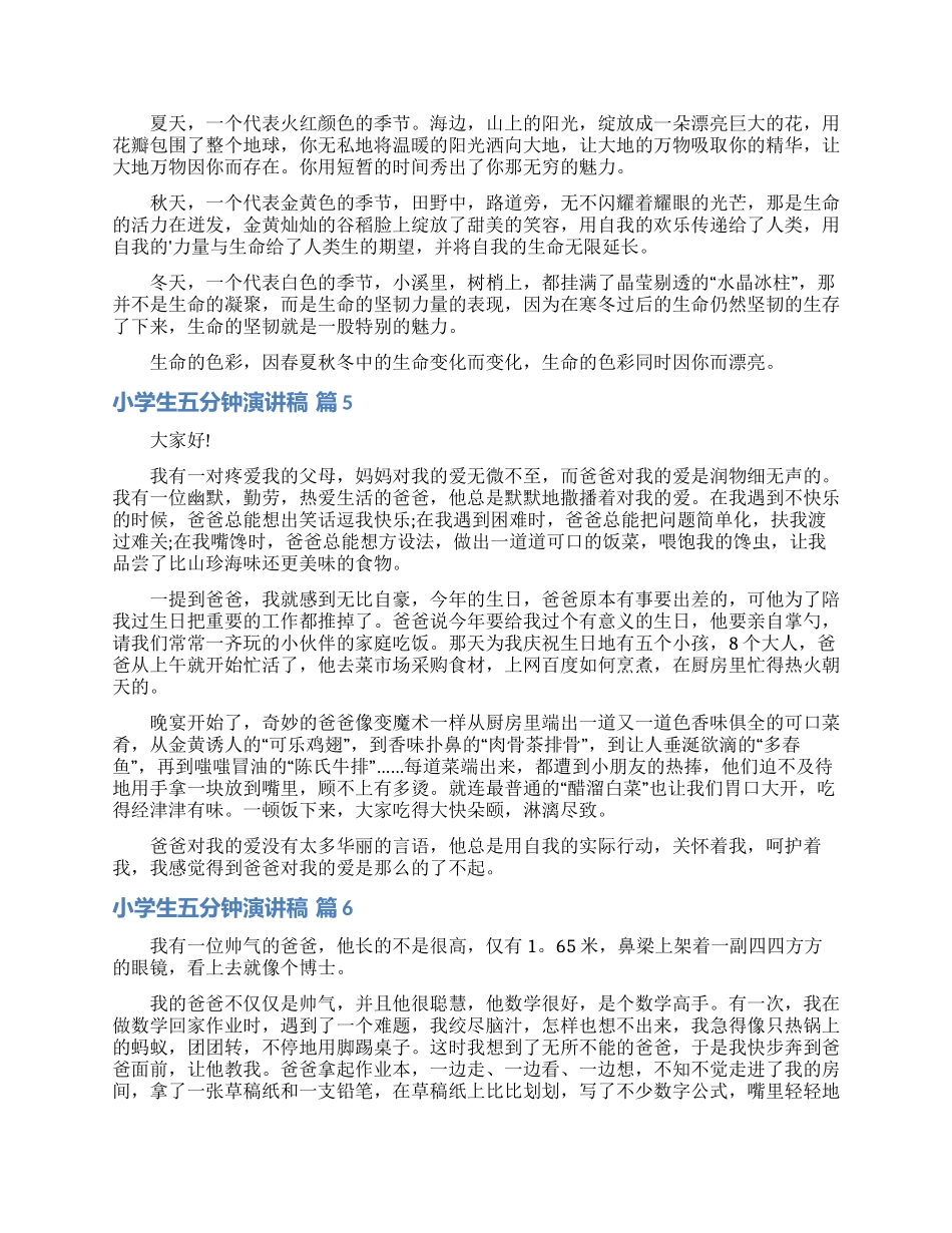 小学生五分钟演讲稿范文汇总六篇_第3页