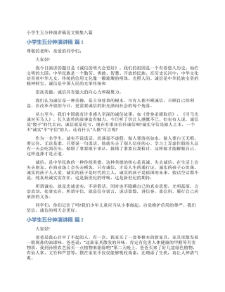 小学生五分钟演讲稿范文锦集八篇