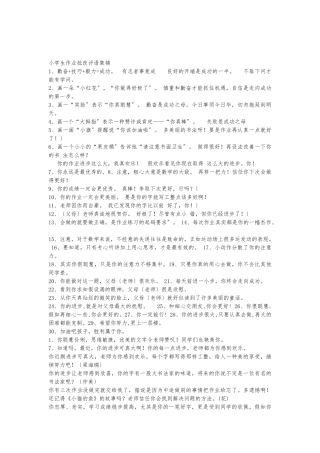 小学生作业批改评语集锦