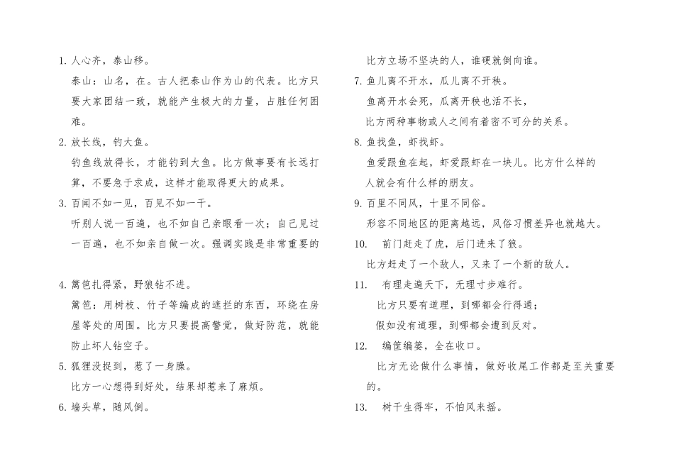 小学生俗语歇后语此一解释_第1页