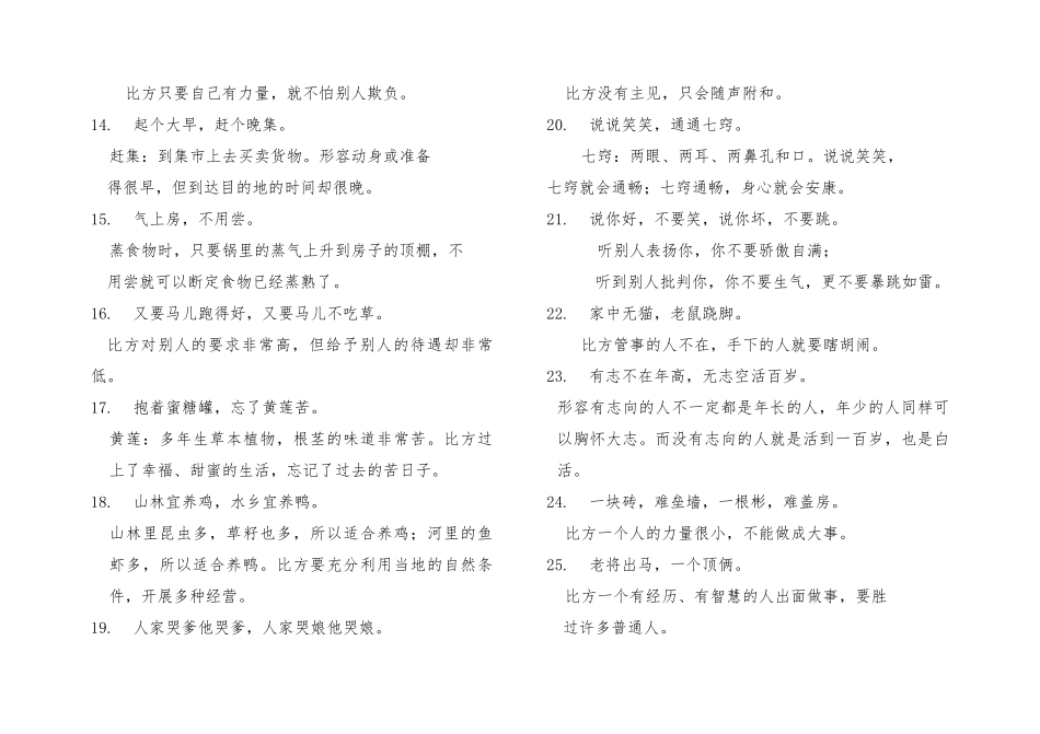 小学生俗语歇后语此一解释_第2页