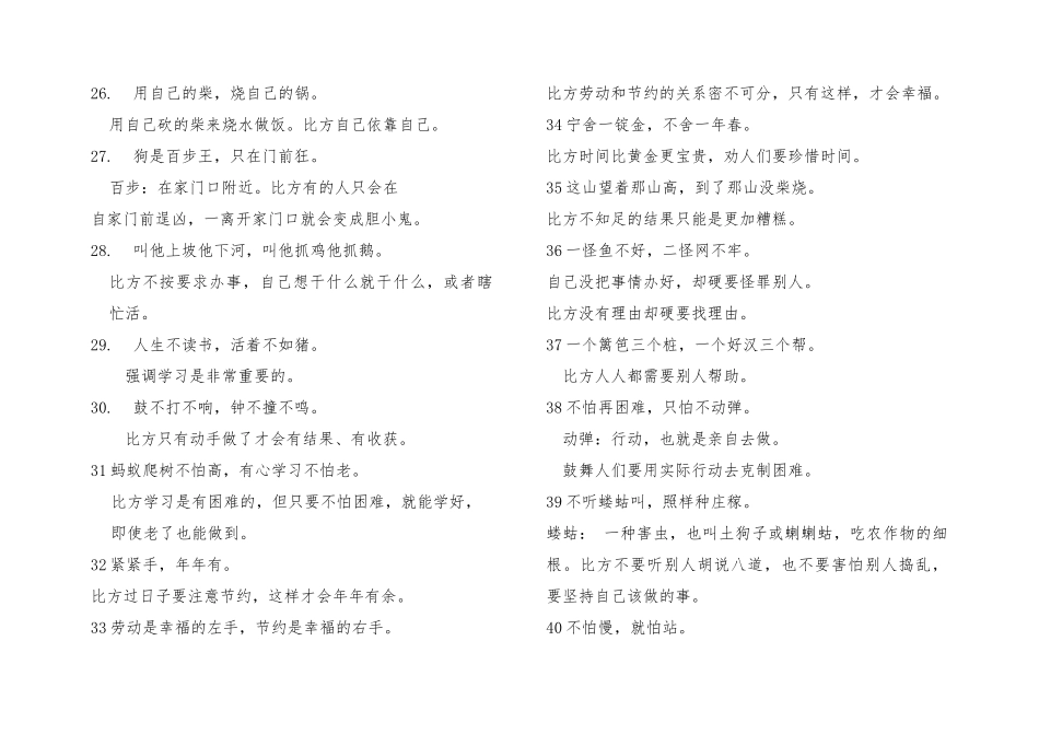 小学生俗语歇后语此一解释_第3页