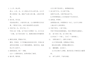 小学生俗语歇后语此一解释