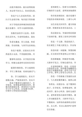 小学生假期教师评语